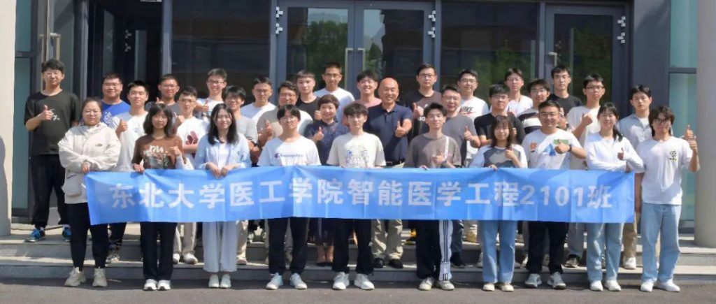 奋楫笃行 扬帆起航 2024年“东北大学医工学院智能医...